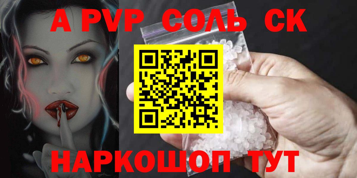 Alfa_PVP Соль Апрелевка
